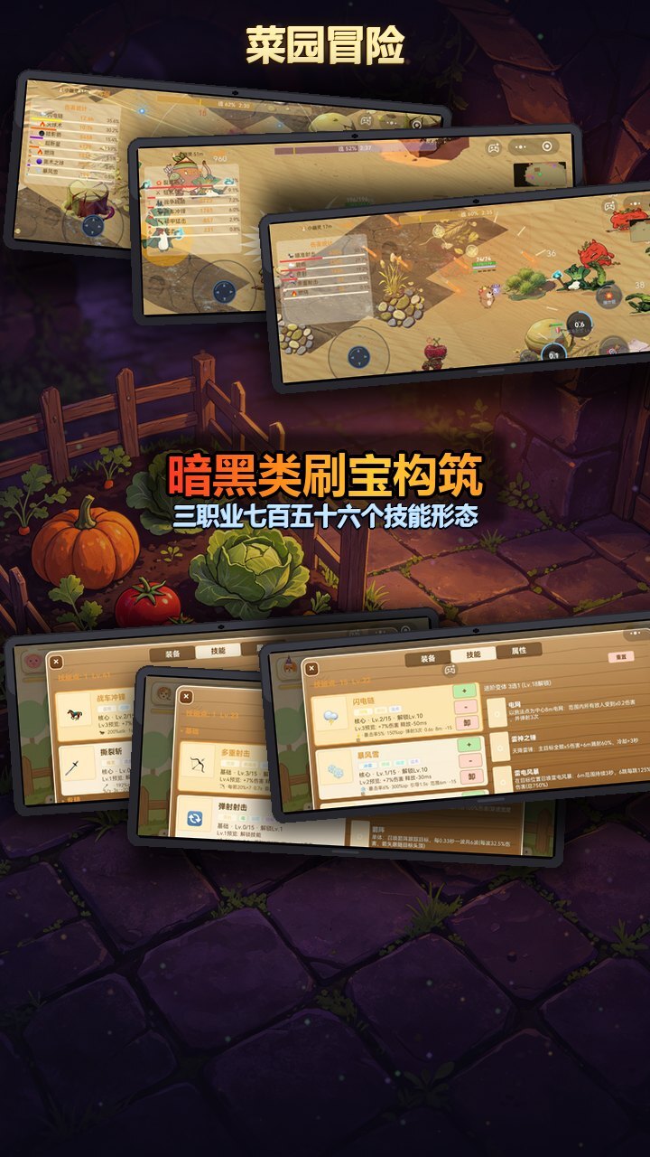 菜园冒险截图