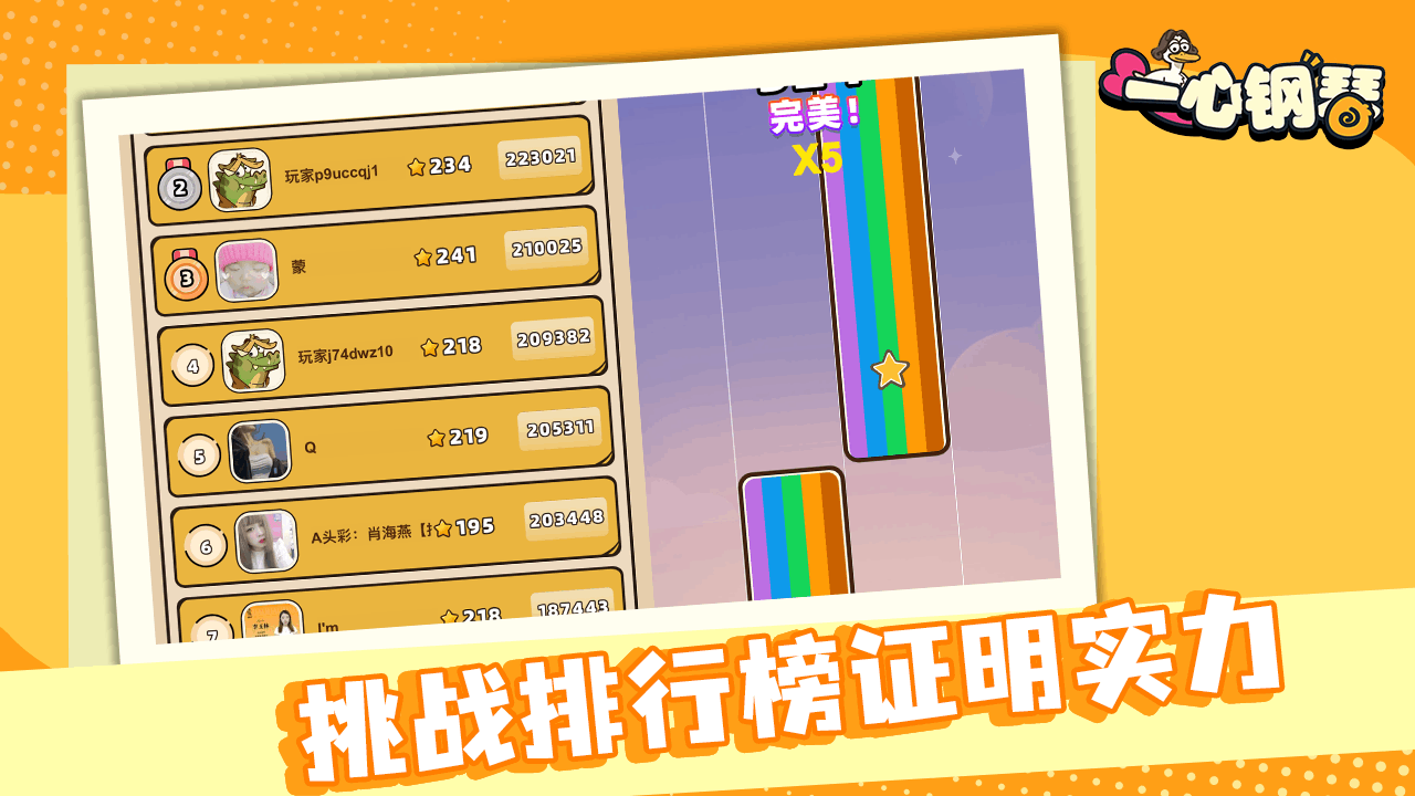 一心钢琴截图