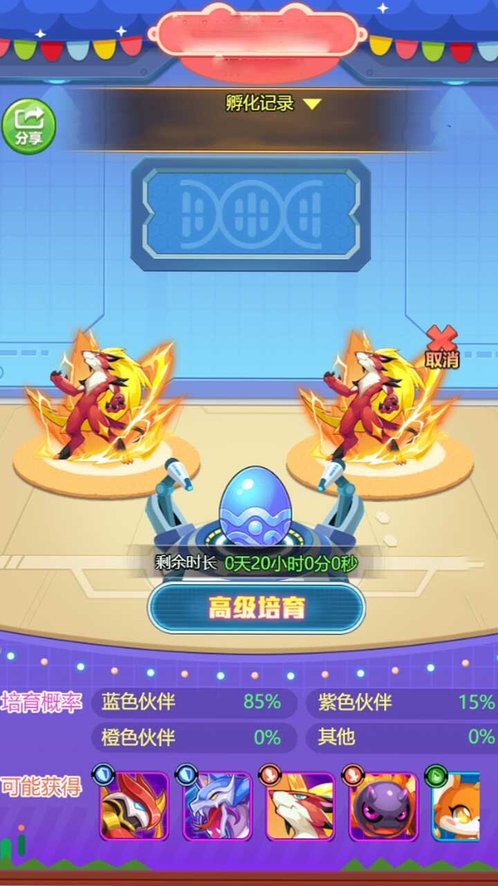 超级精灵球截图