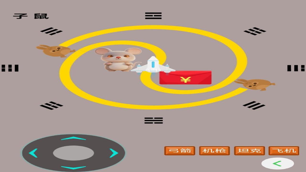 捉迷藏红包截图
