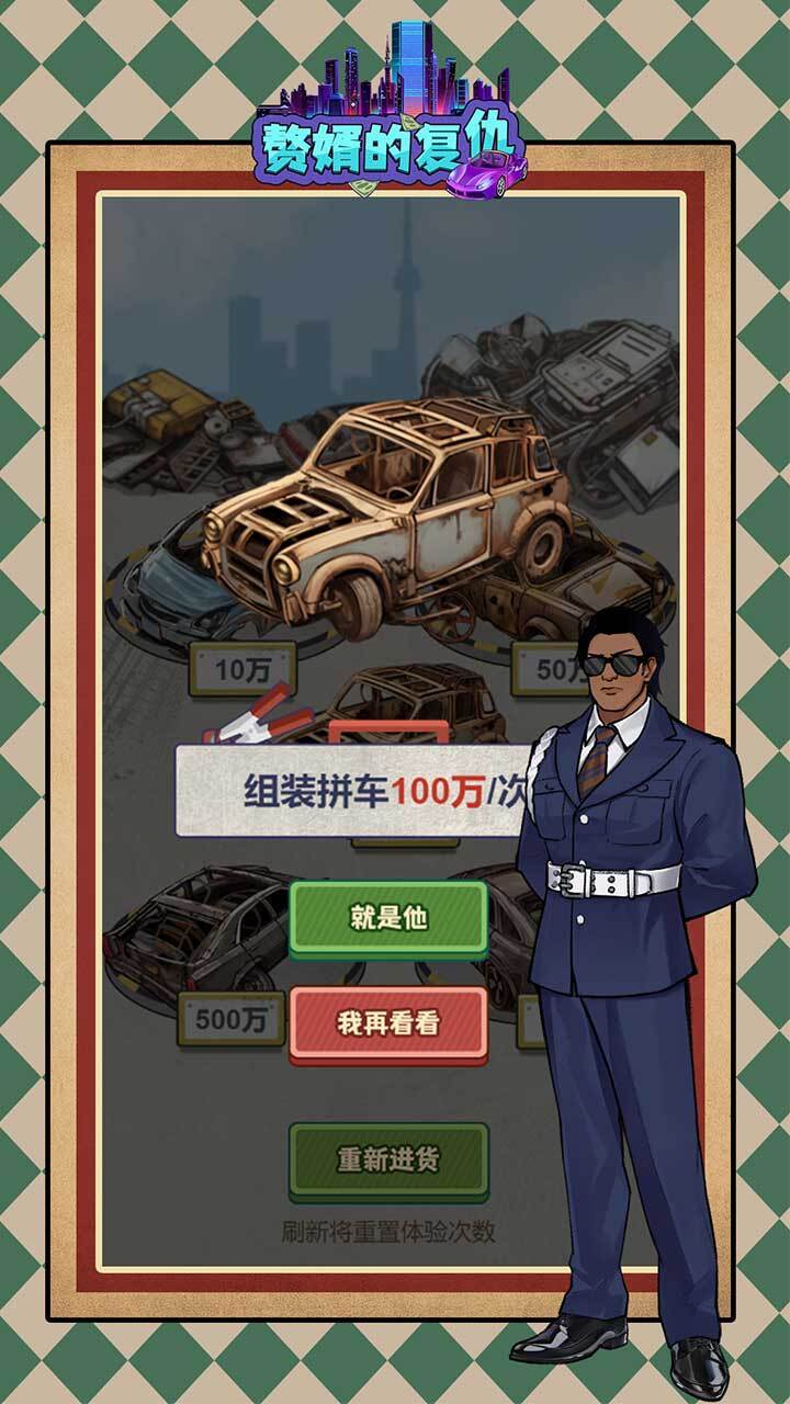 赘婿的复仇截图