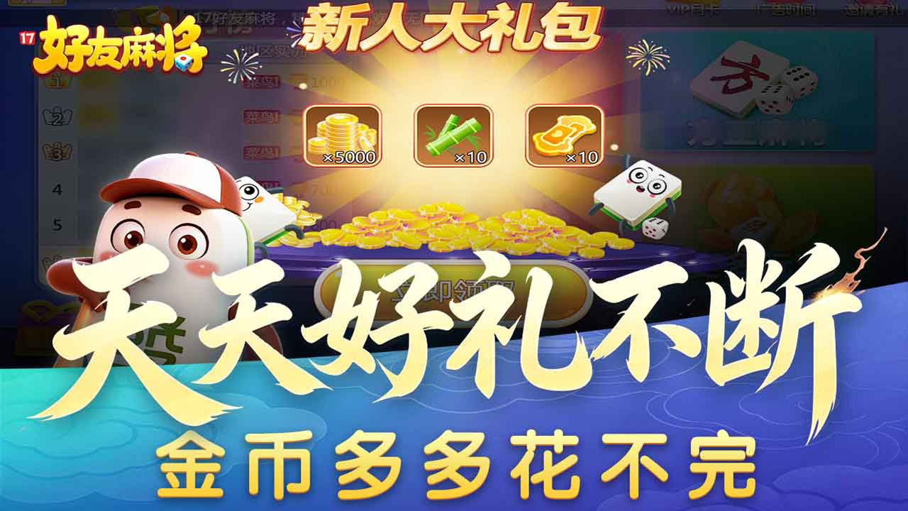 17好友麻将截图