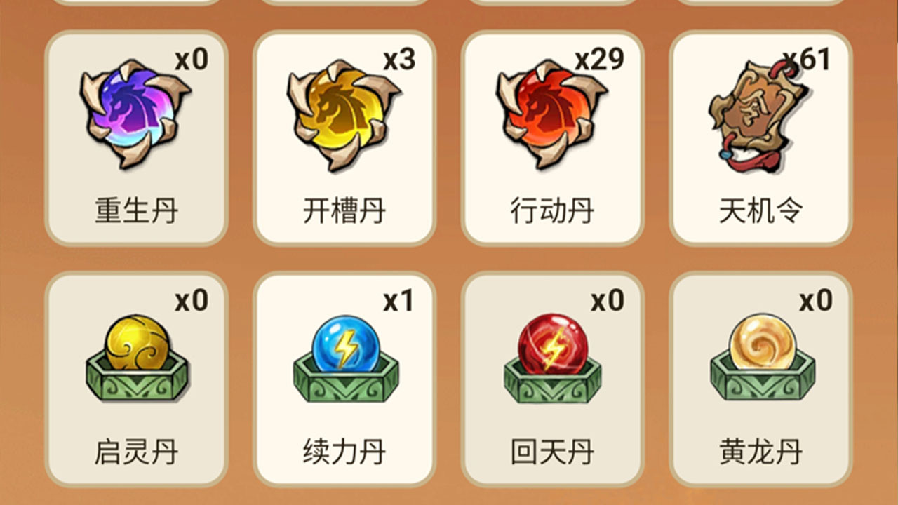 修仙与刷宝截图