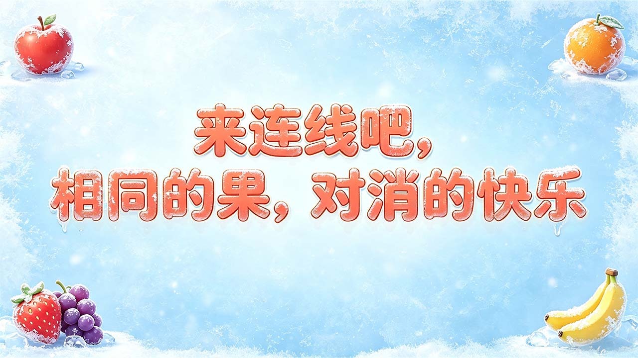 哈哈哈连果截图