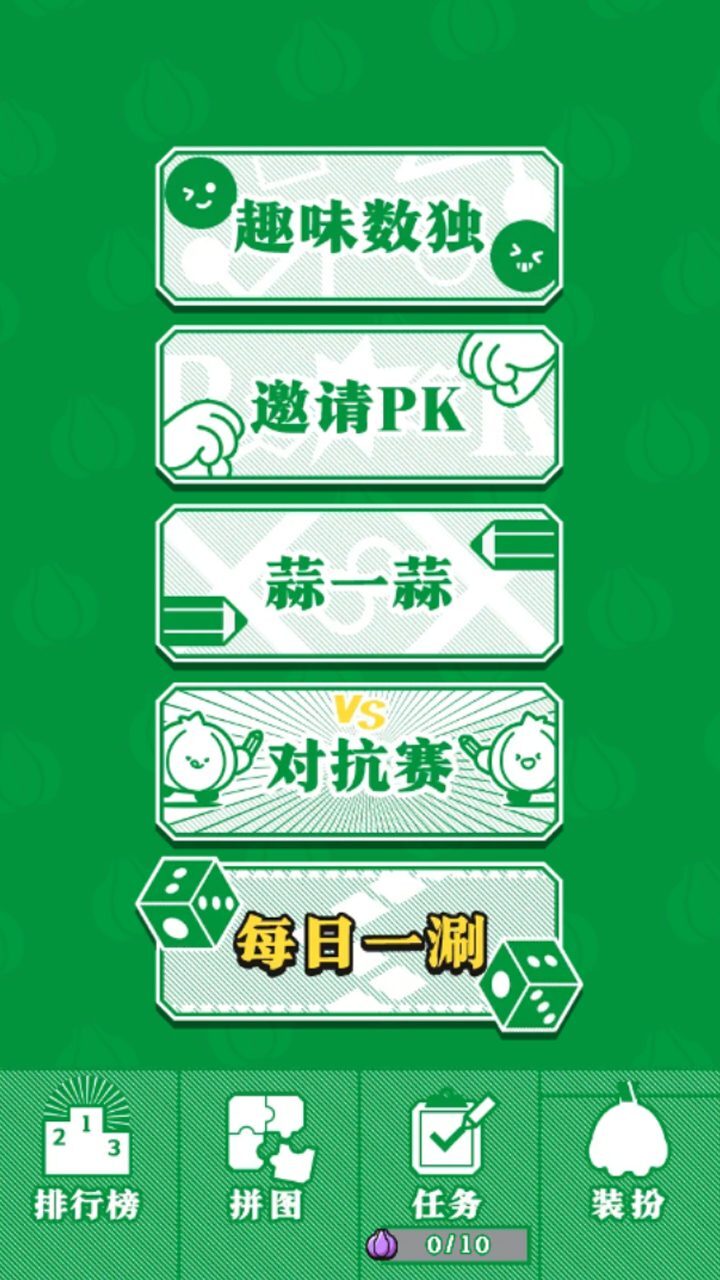 数独与激情截图