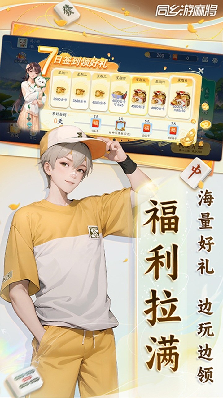 同乡游麻将截图