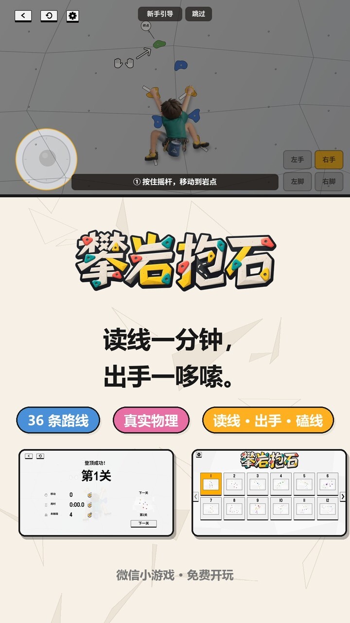 攀岩抱石截图