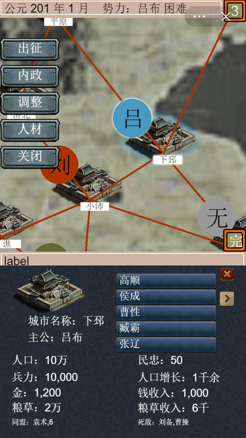 单机三国模拟游戏软件截图