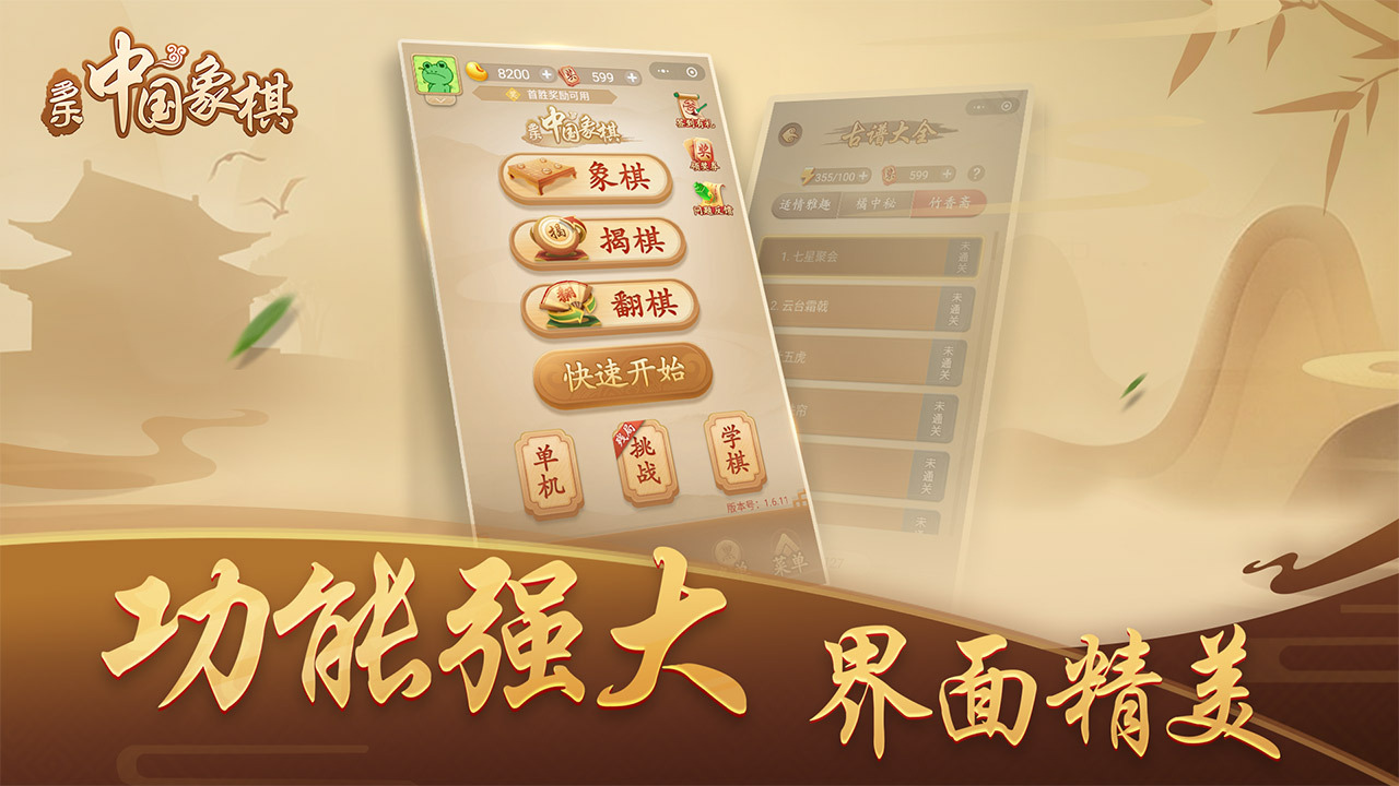 多乐中国象棋截图