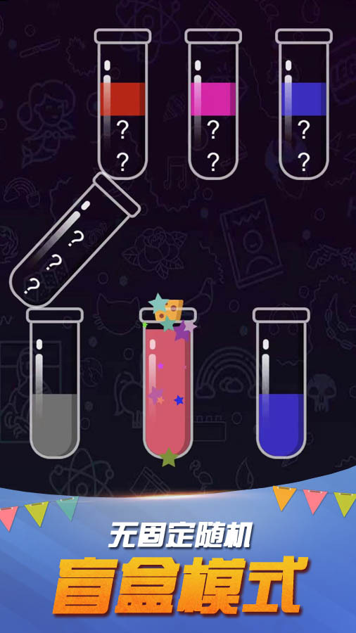 烧脑瓶子倒水解压截图