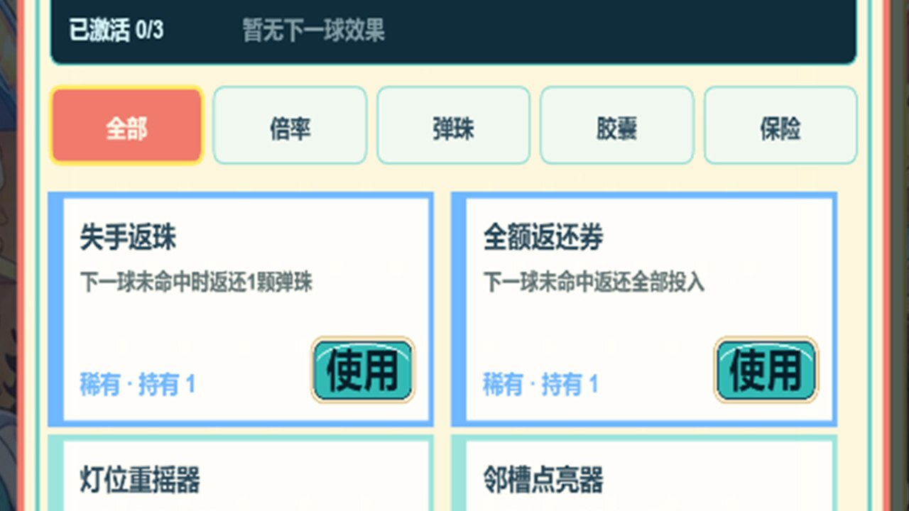 弹珠快投截图