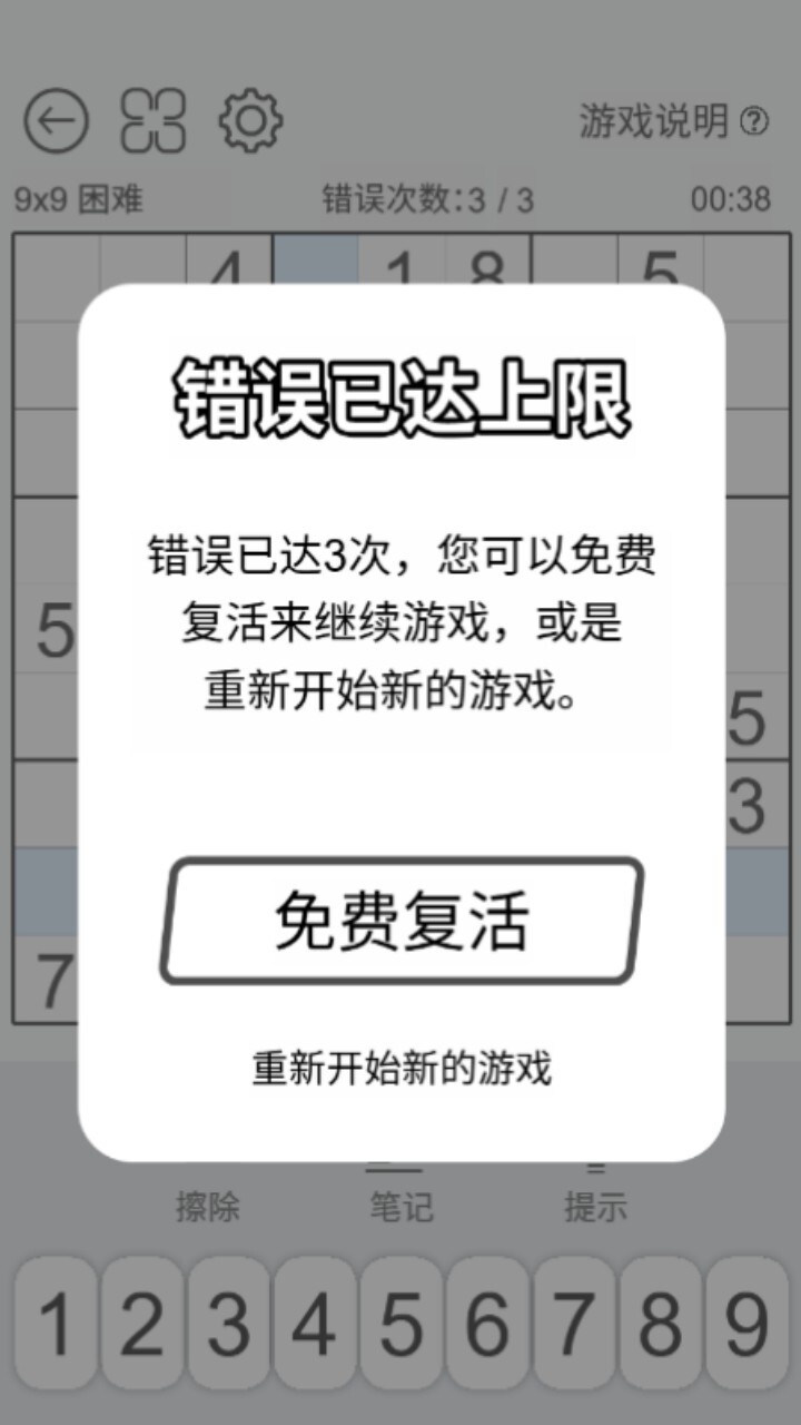 数独闯关益智游戏截图