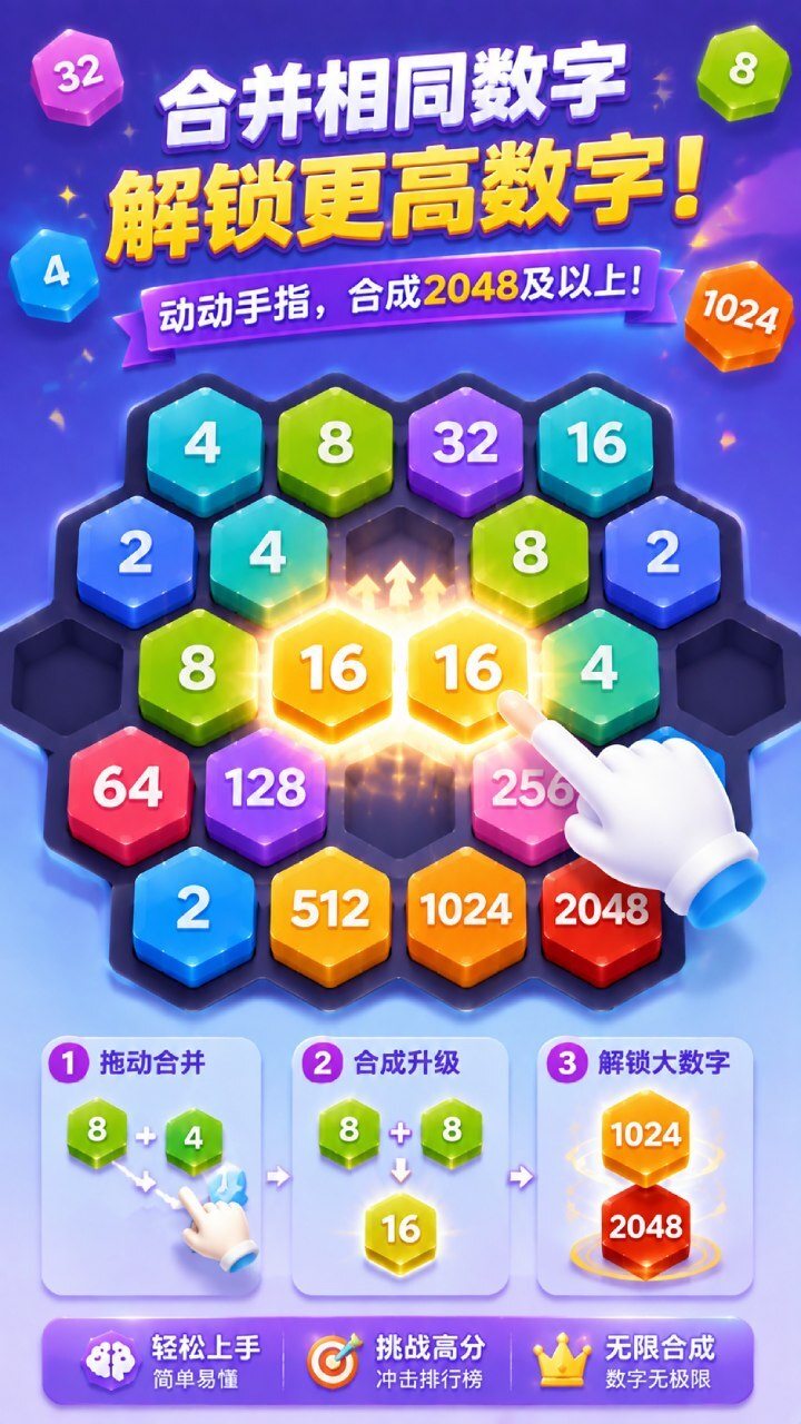 2048消呀消截图