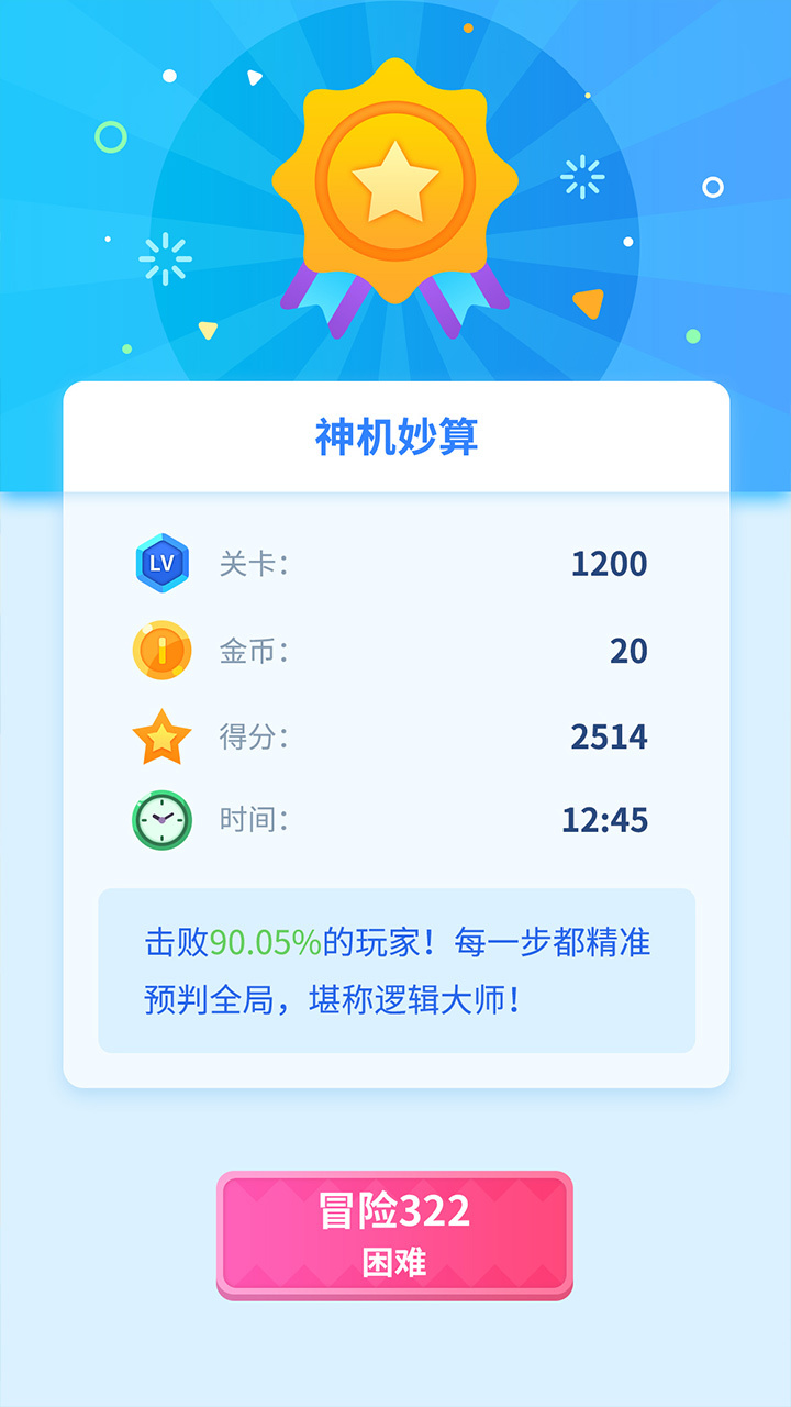 数独对决截图