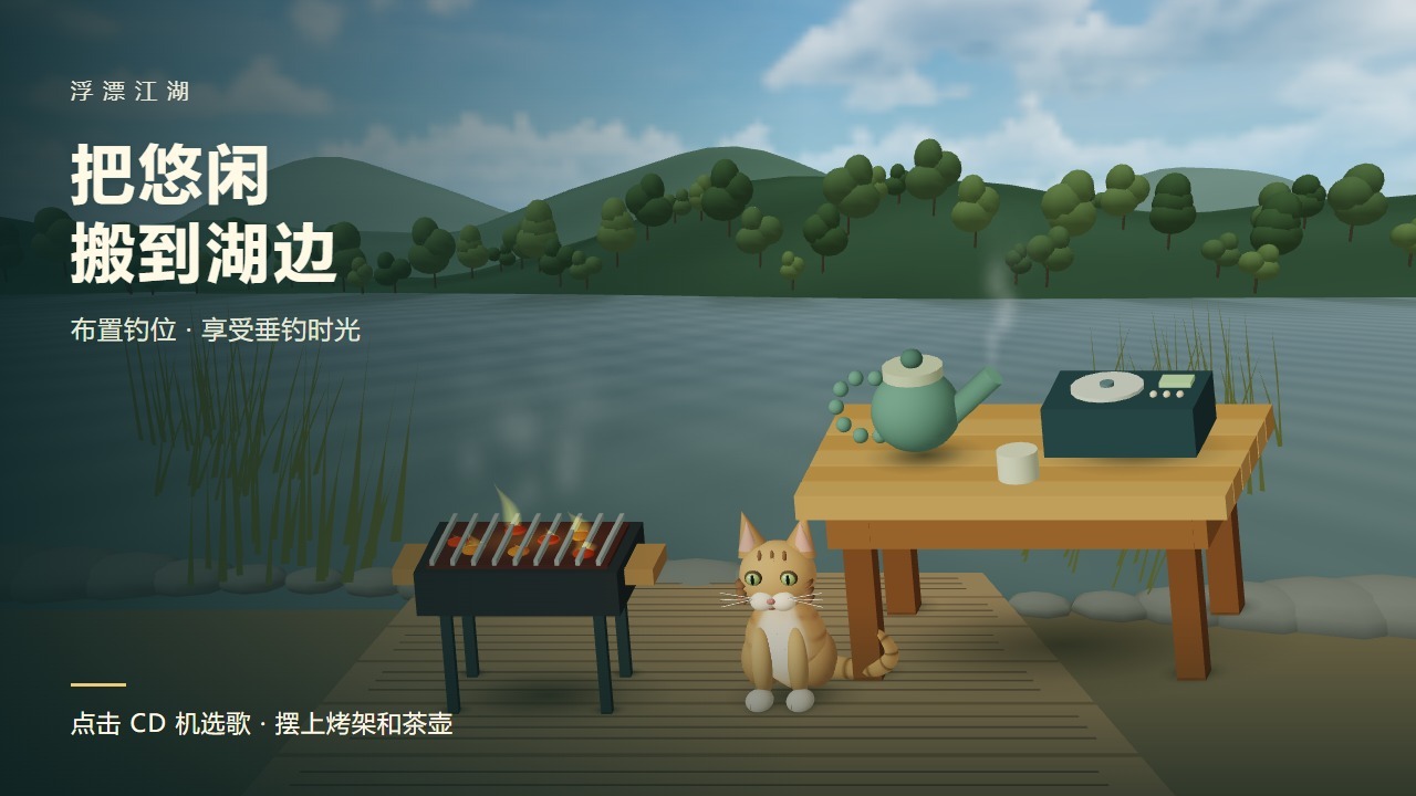 浮漂江湖截图