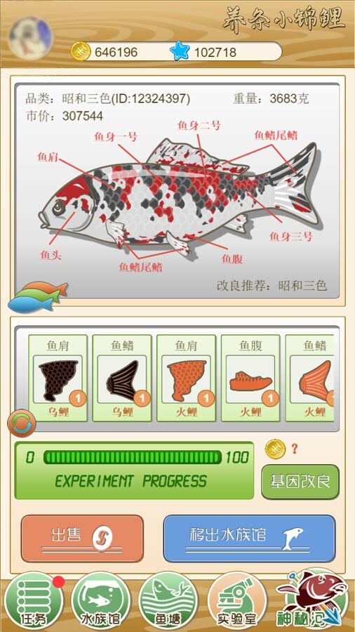 养条小锦鲤截图