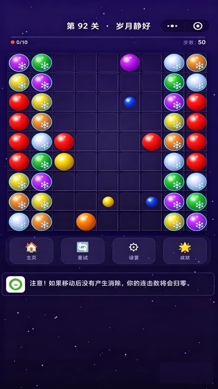 魔法球消消乐截图