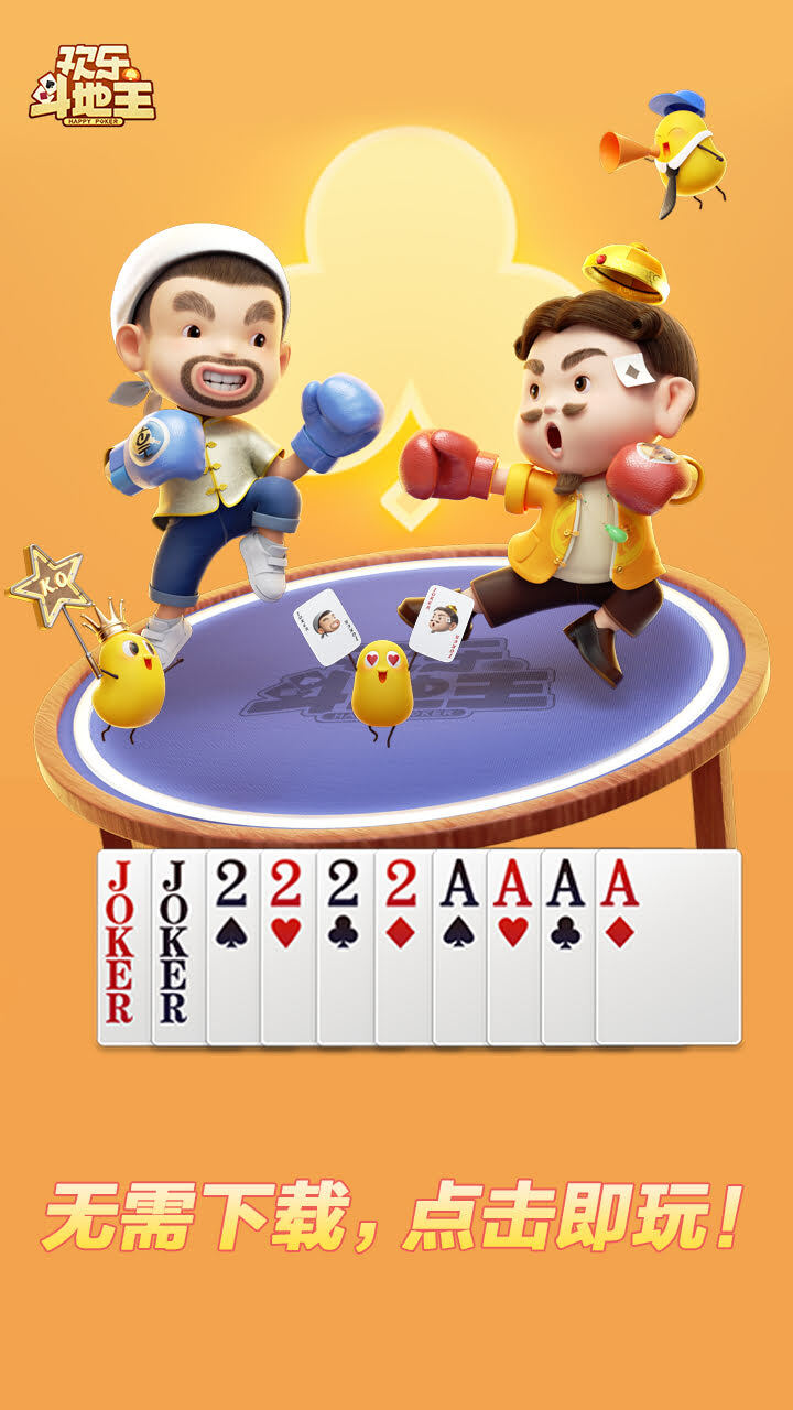 腾讯斗地主截图