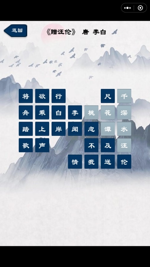 古诗消消大师截图