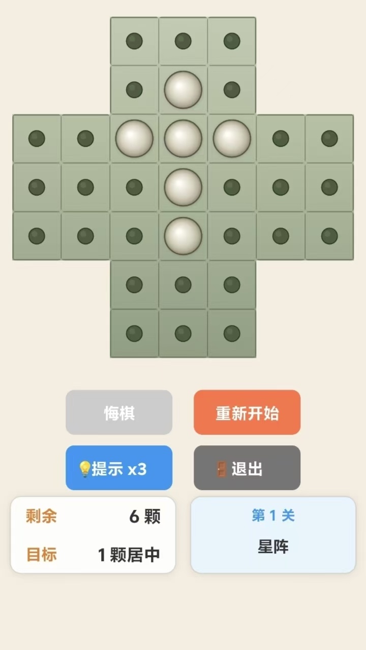 跳跳孔明棋截图