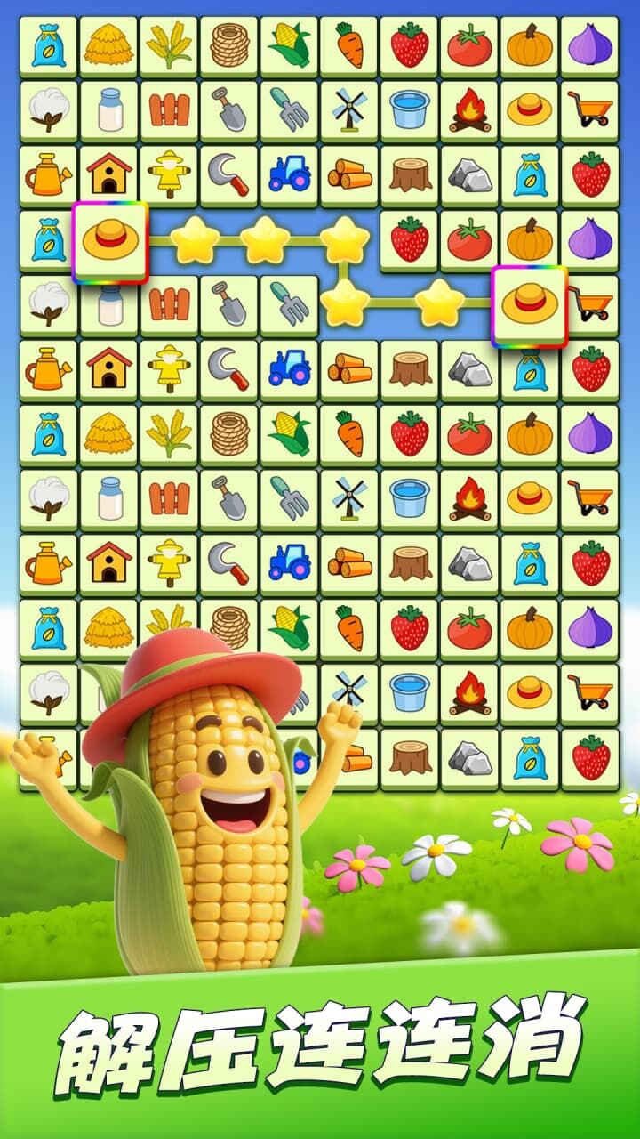 连连解压消截图