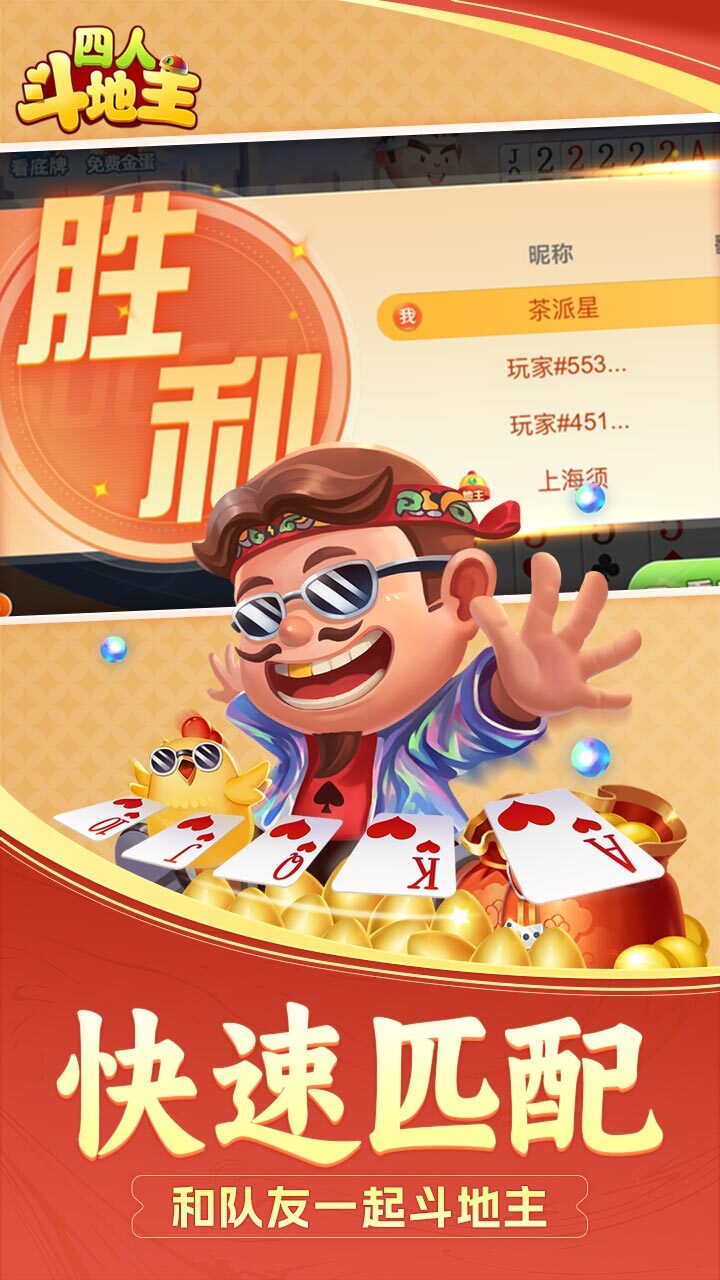 开启四人斗地主截图
