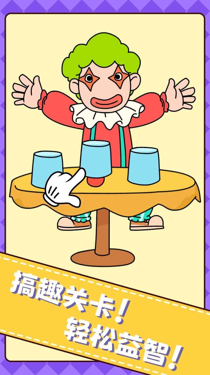 脑洞大明星截图