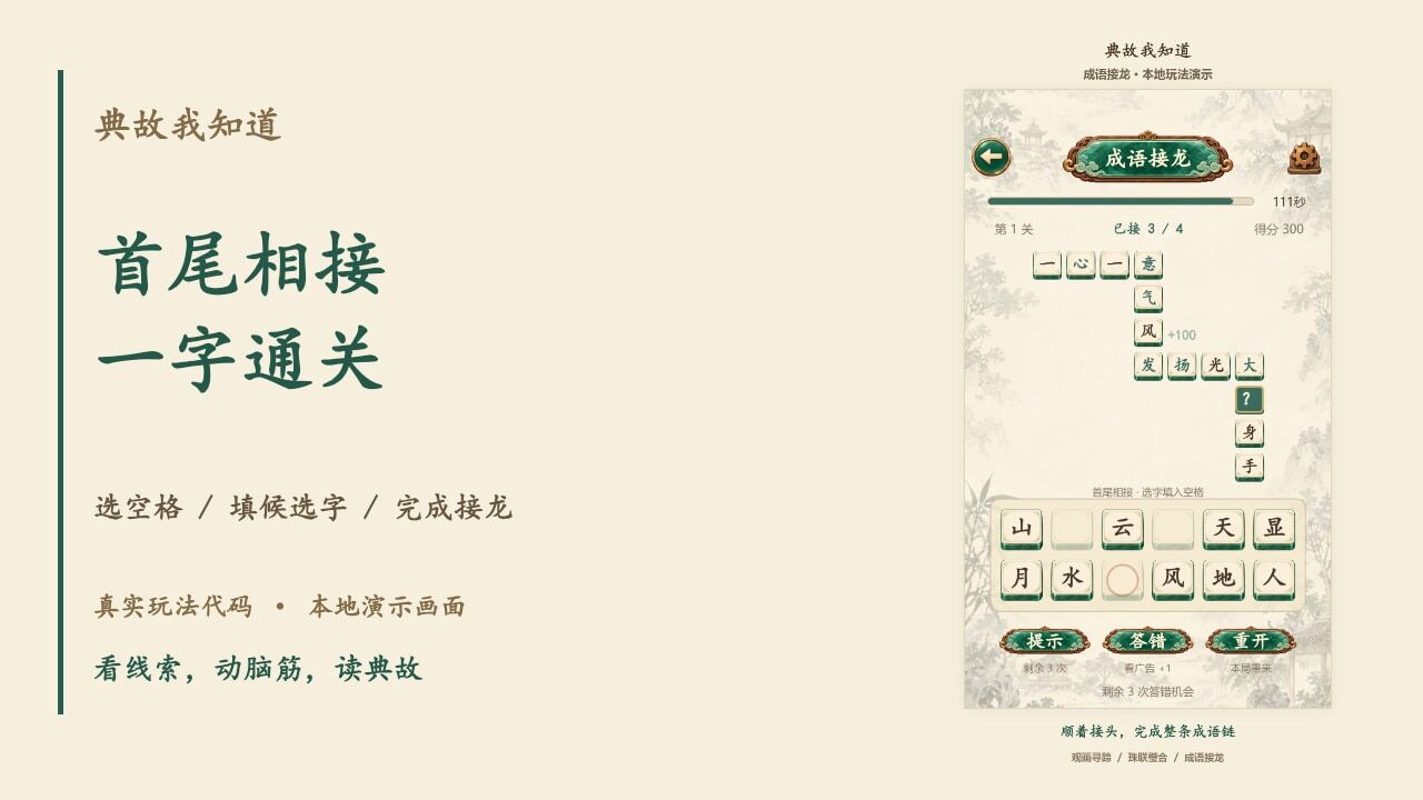 典故我知道截图