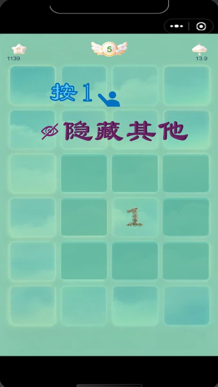 挑战黑猩猩-瞬时记忆截图