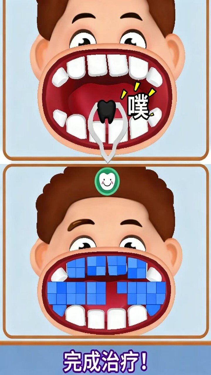 牙齿清洁大师截图