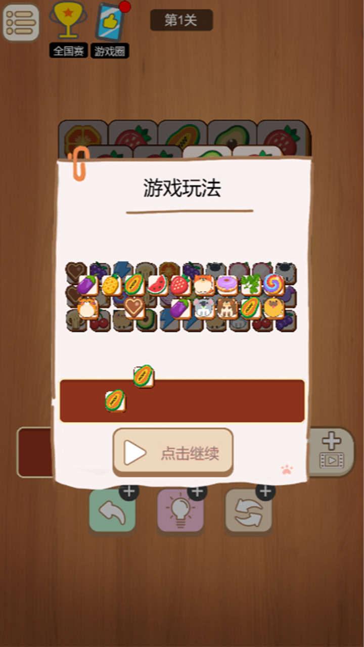 消消连萌乐游戏截图