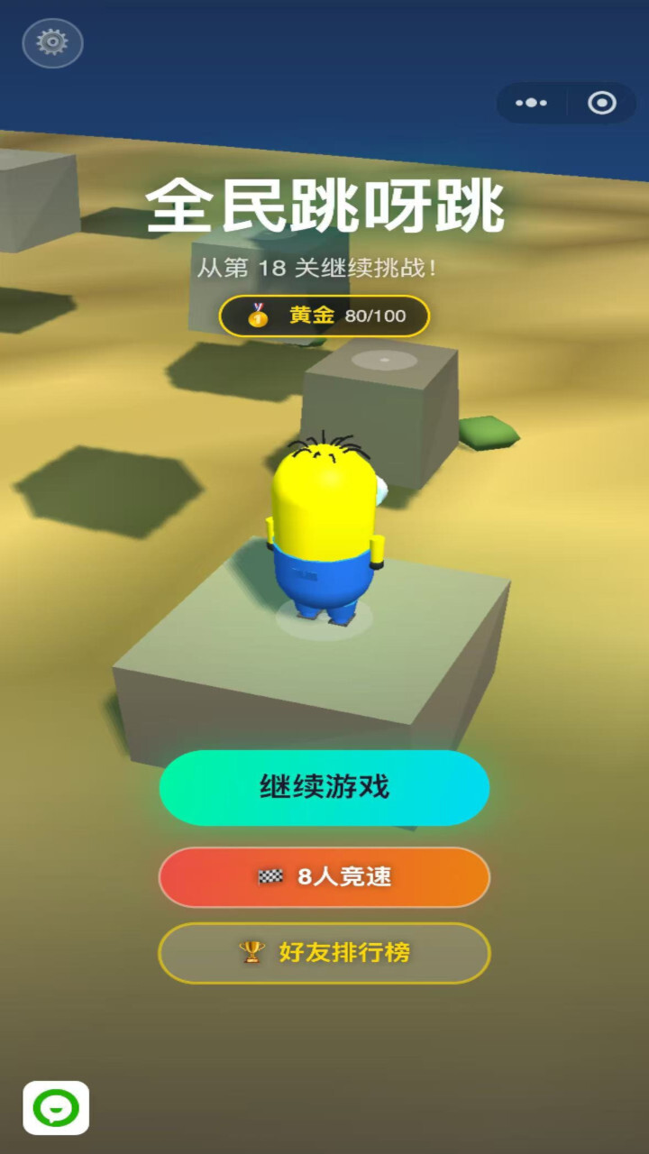 全民跳呀跳截图