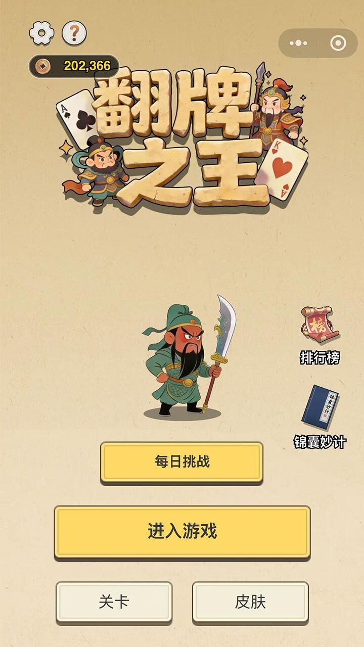 翻牌之王截图