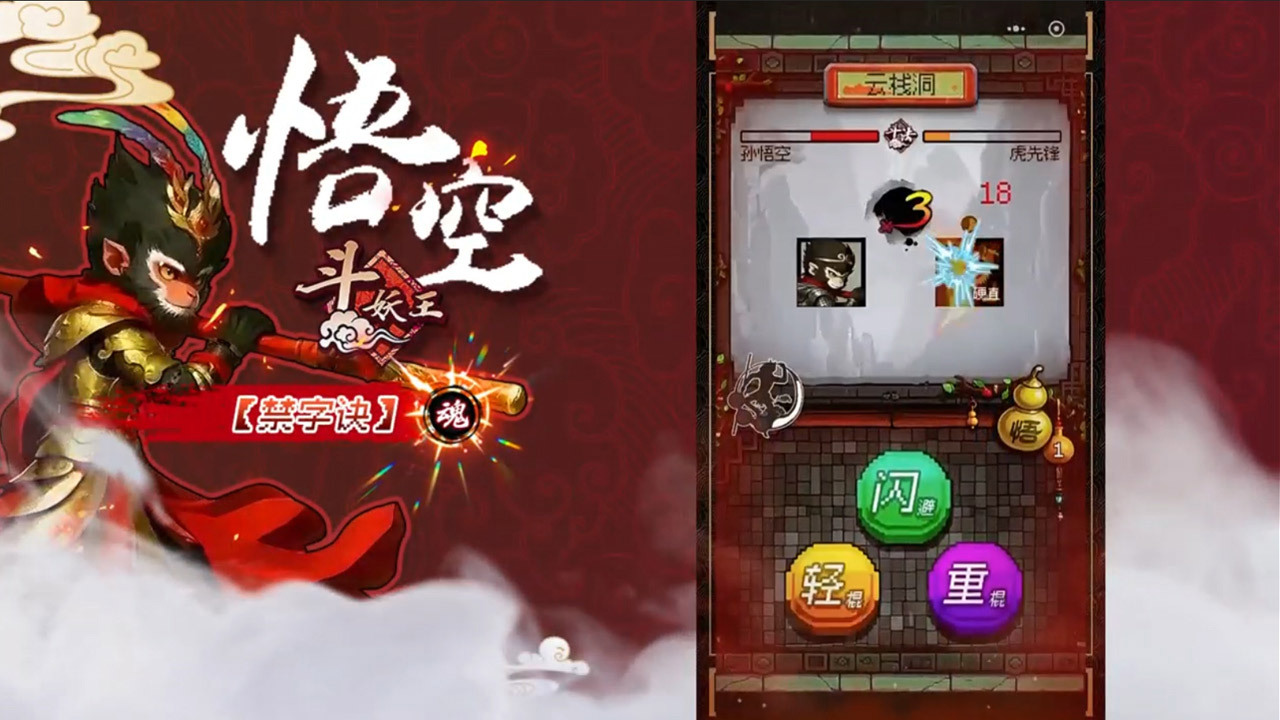 悟空斗妖王截图