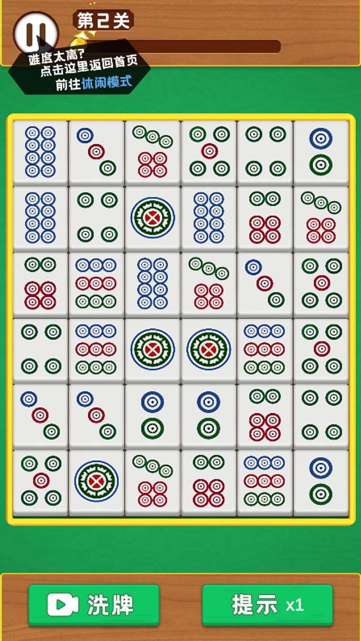 麻将消消乐挪对对游戏截图