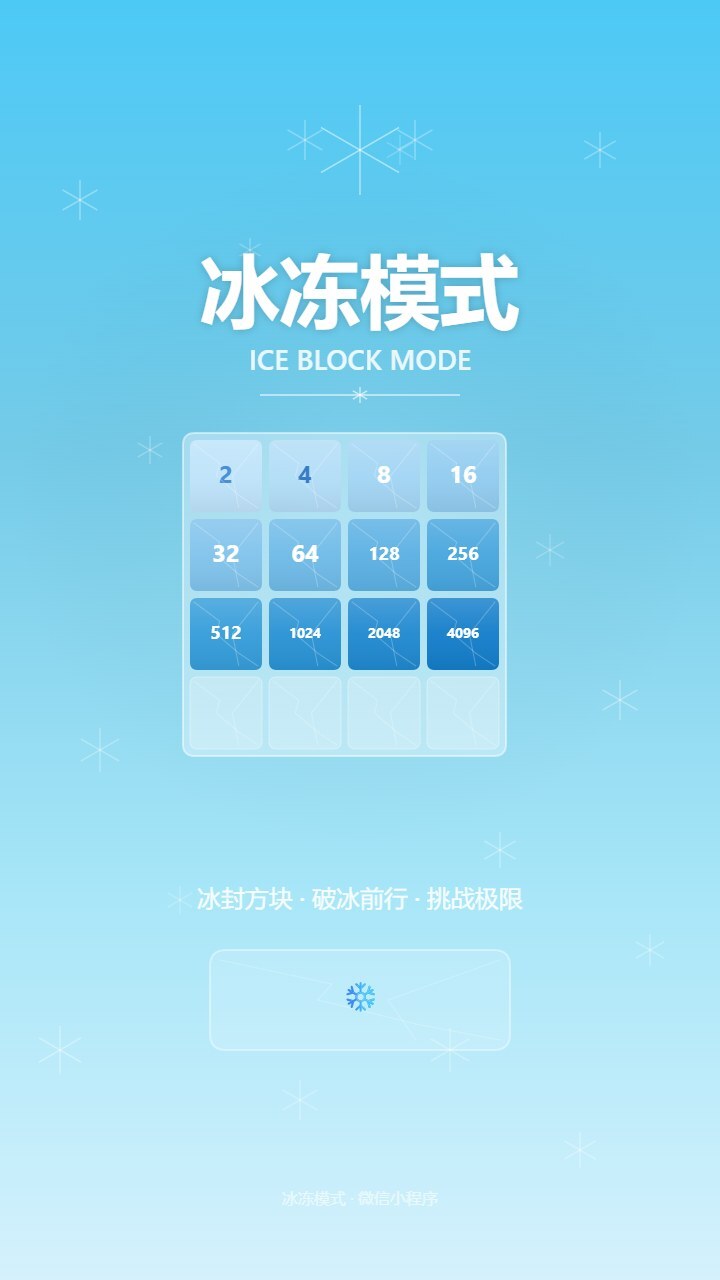 二零四八方块合并截图