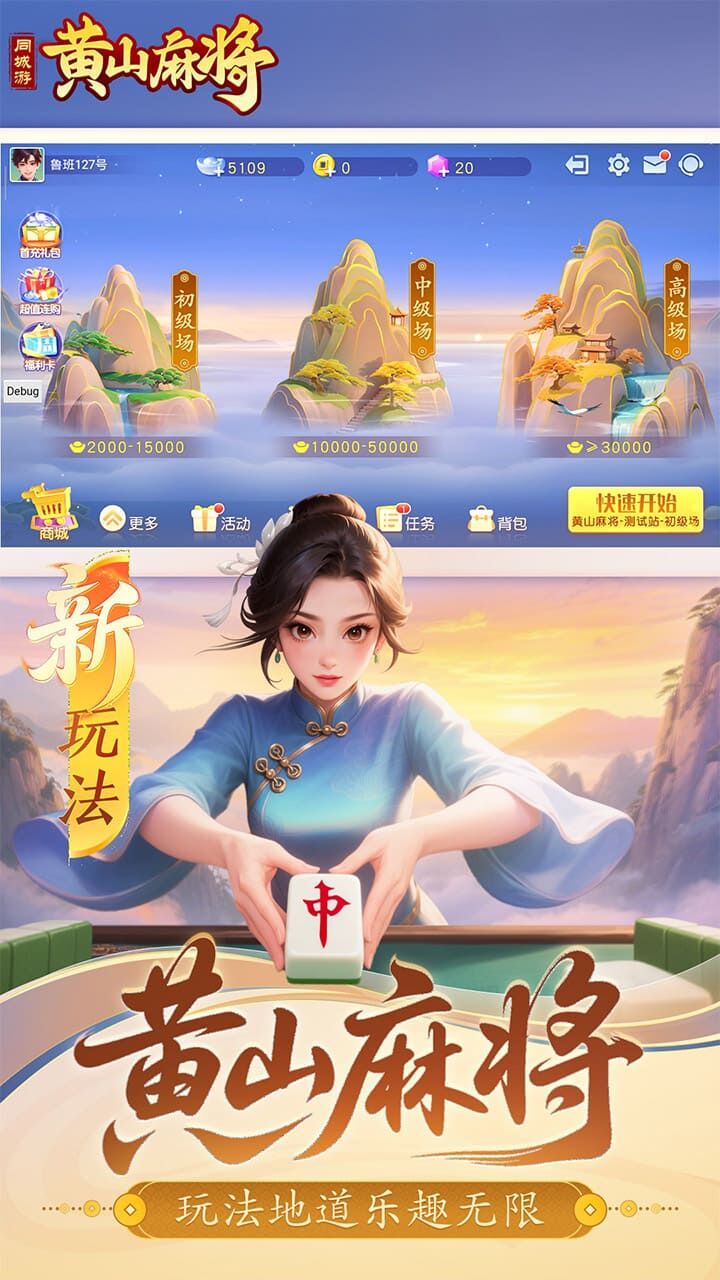 同城游黄山麻将截图