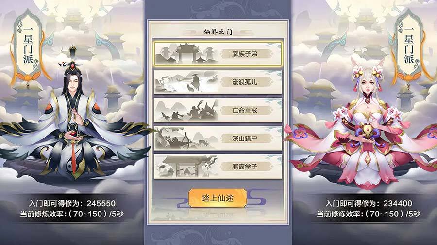 完美修真截图