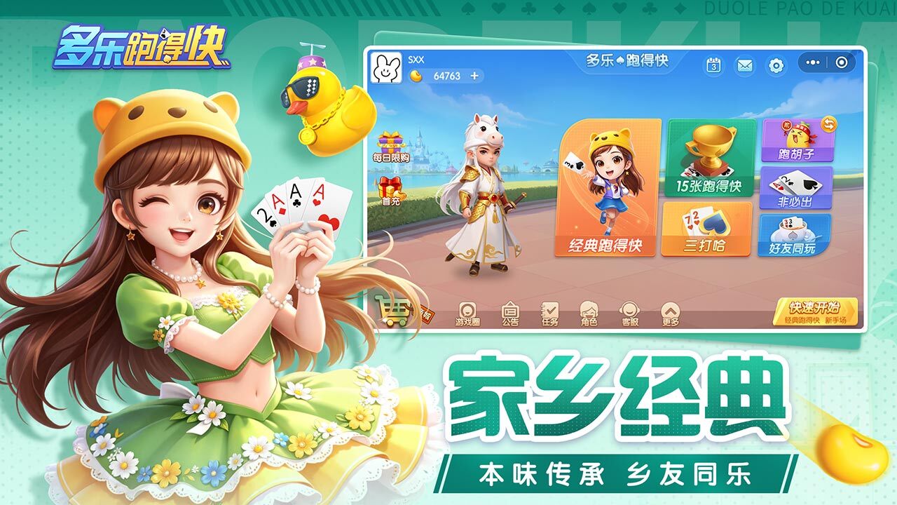 多乐跑得快截图