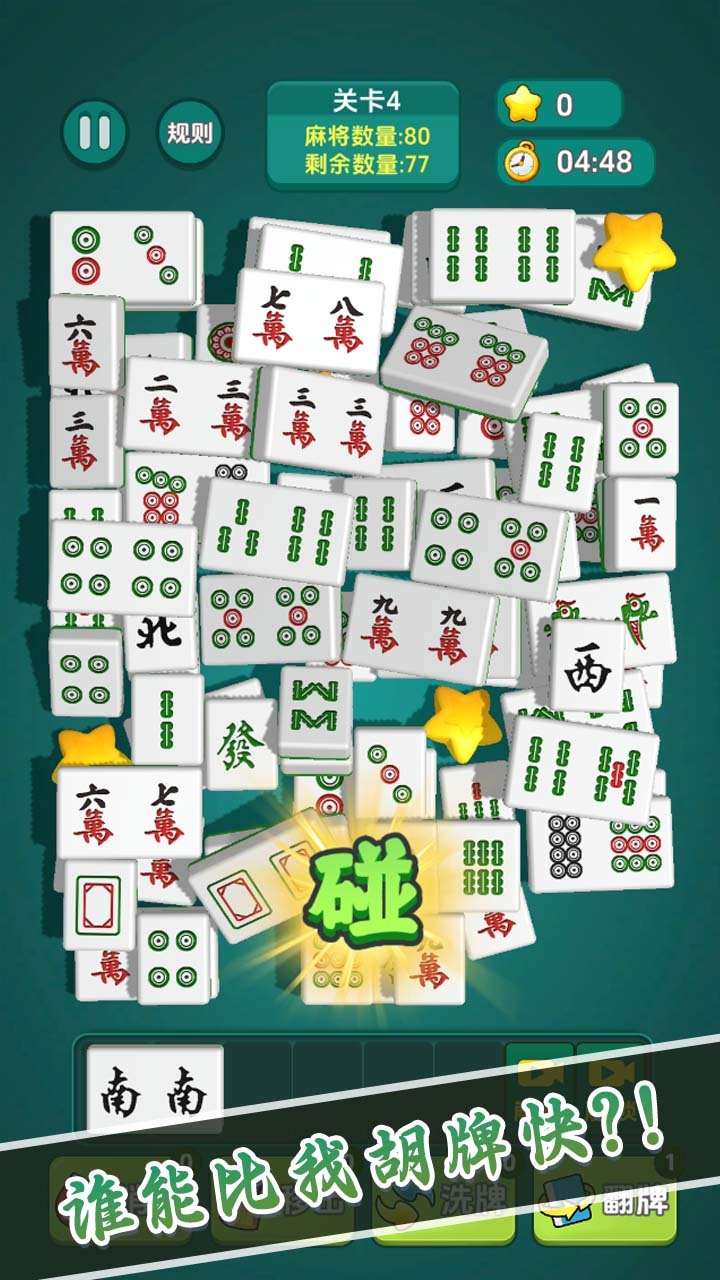胡牌哪家强截图