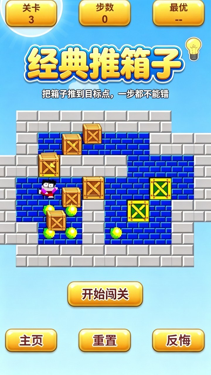 经典箱子截图