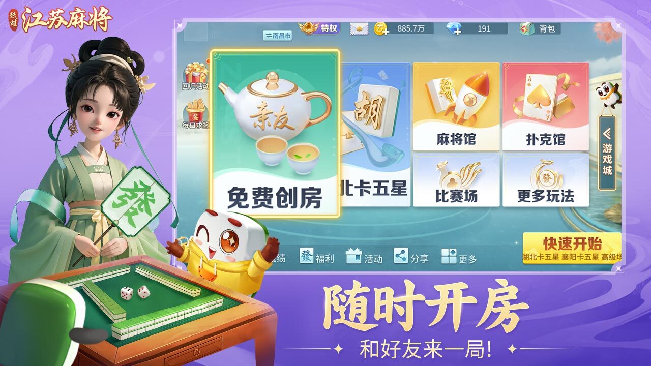 纸蛙棋牌圈子江苏麻将手机游戏软件V1.0截图