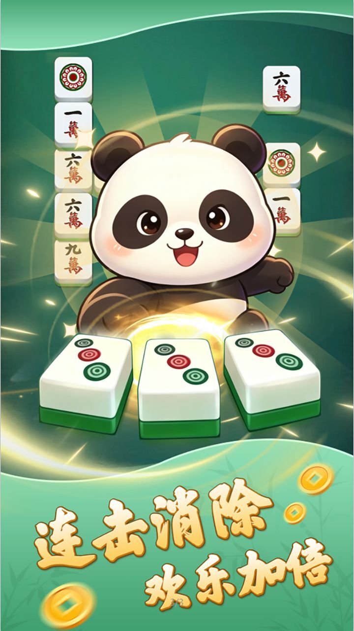 三缺一消不停截图