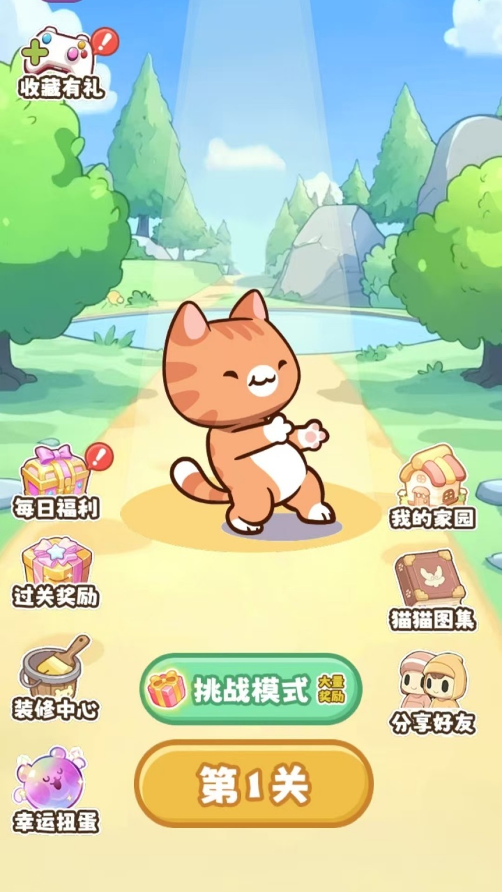抓到一只蹦迪猫截图