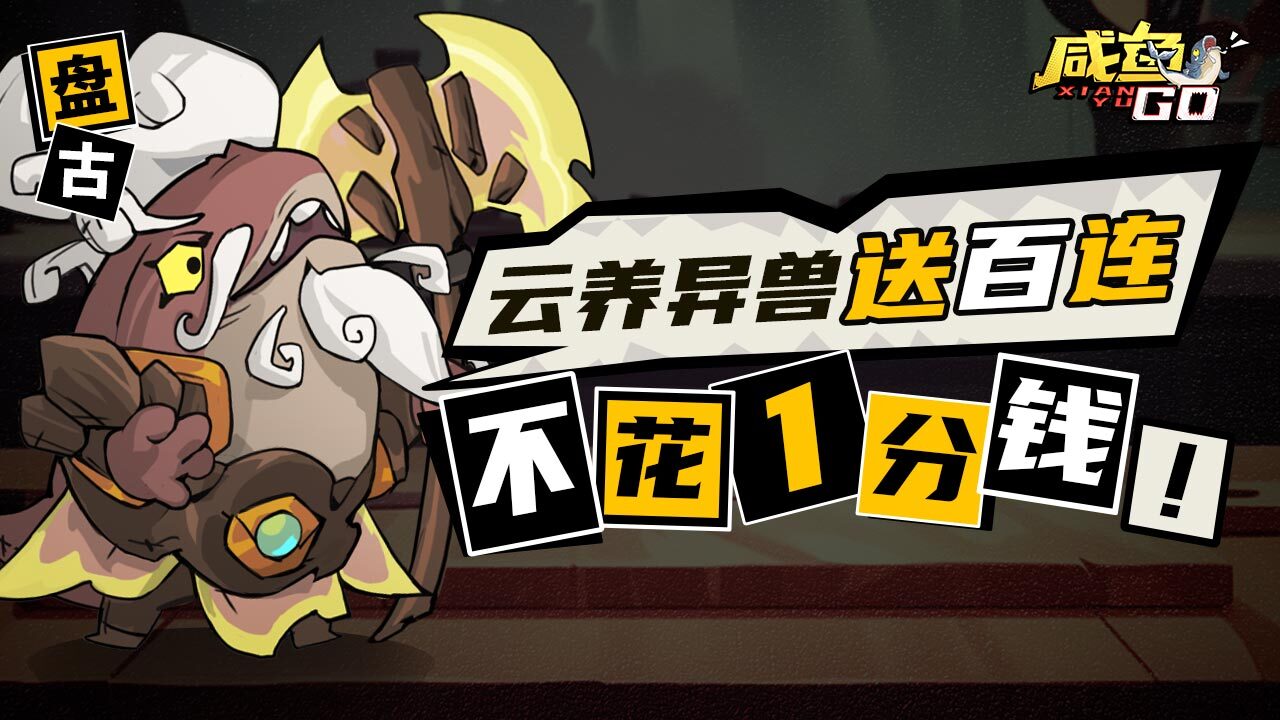 玄妙咸鱼截图