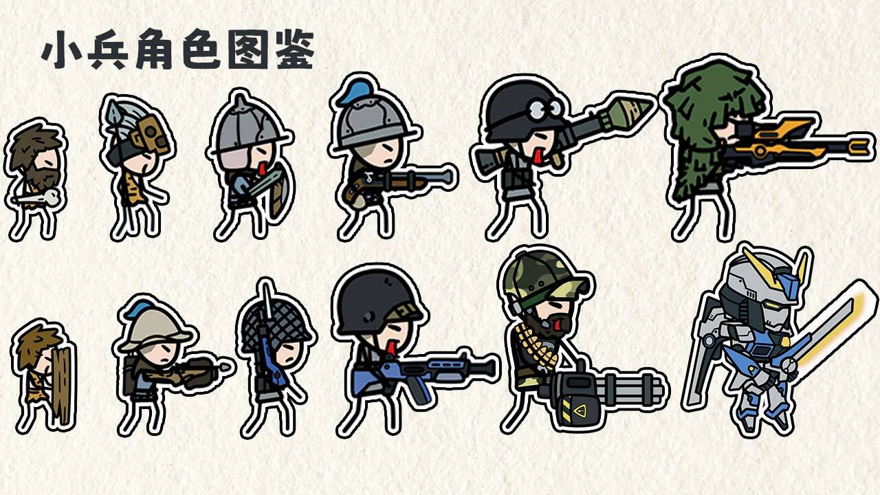 合了个兵截图