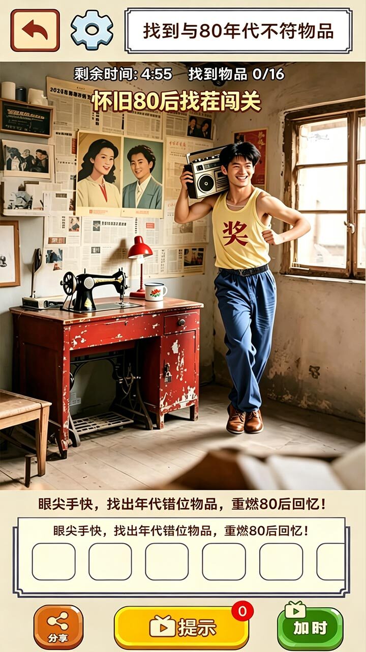 暴了么找茬截图