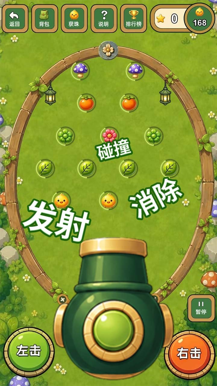 弹珠碰消消截图