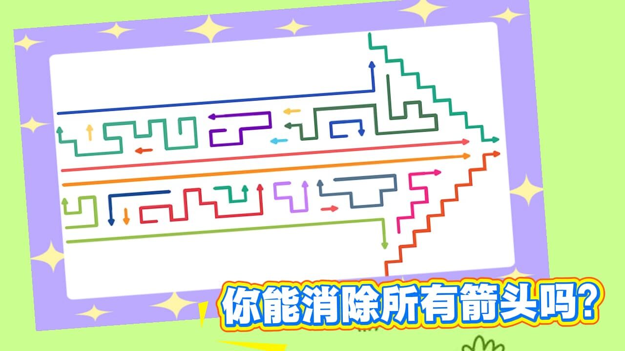 跑了个箭头截图