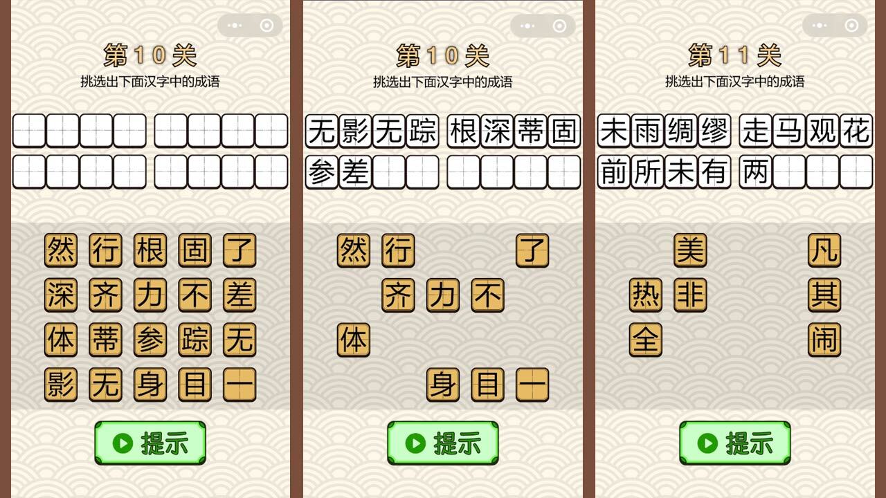 猜成语闯关接龙游戏截图